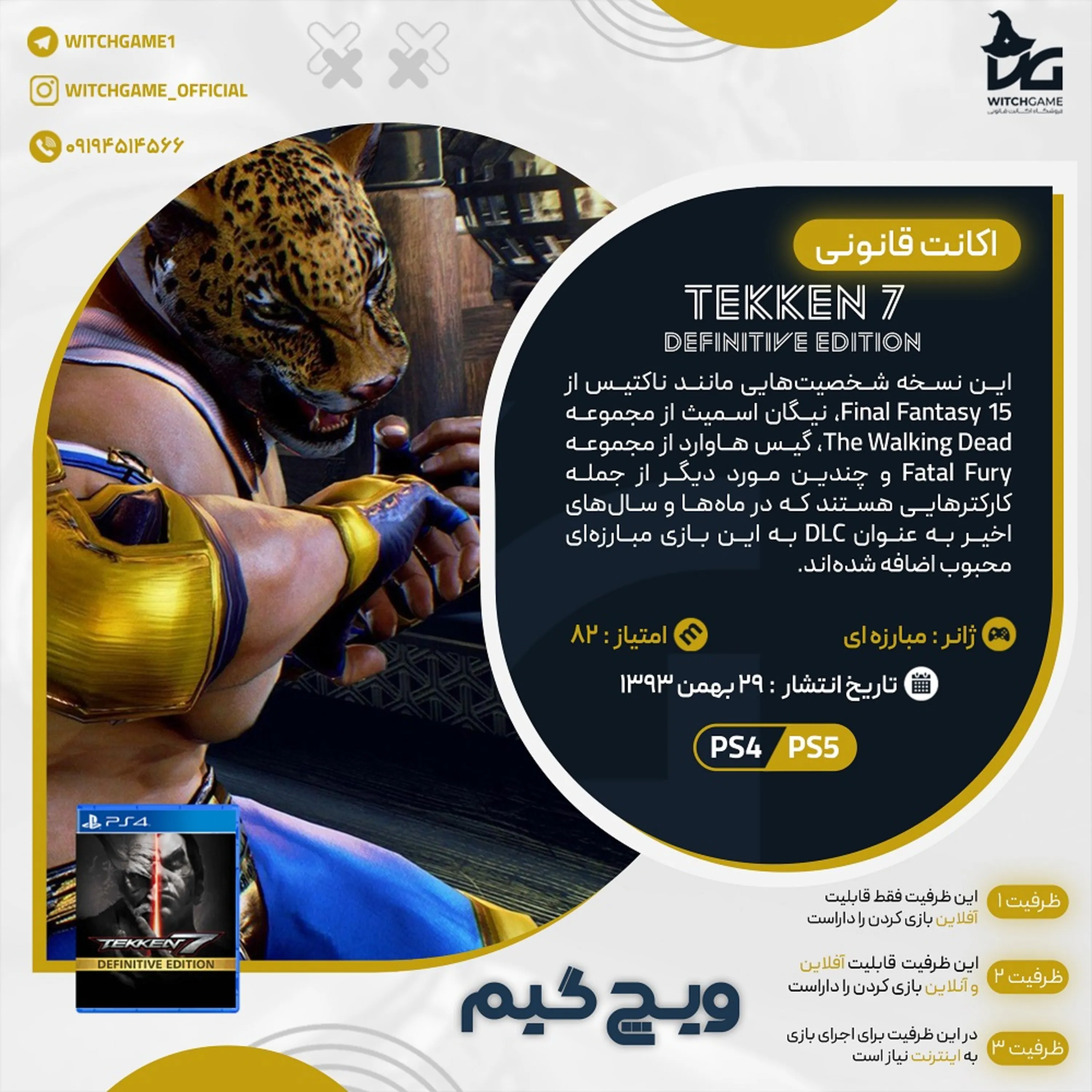 اکانت قانونی TEKKEN 7 - Definitive Edition برای PS5 و PS4